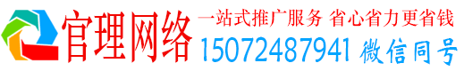 惠农官理百度竞价推广
